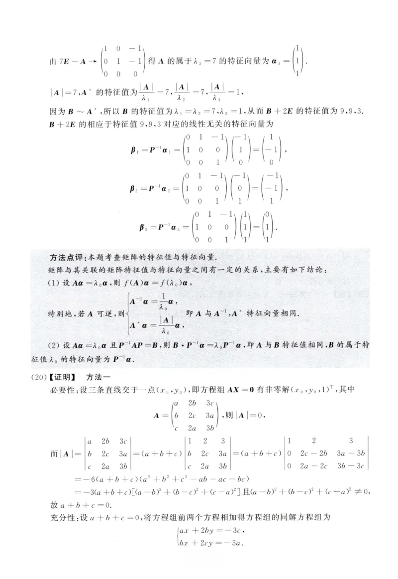 2003数学一解析_26.考研数学（一）（二）（三）真题_26.1考研数学（一）真题_02.1987-2025年数一真题答案解析