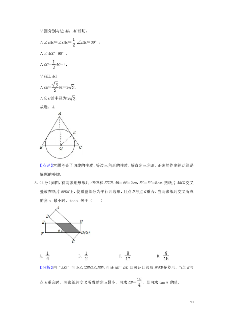 浙江省台州市2019年中考数学真题试题（含解析）_中考真题_2.数学中考真题2015-2024年_2019年全国中考数学206份