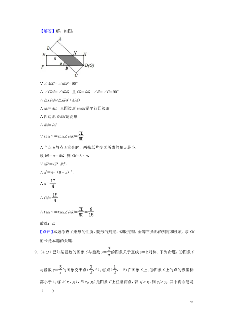 浙江省台州市2019年中考数学真题试题（含解析）_中考真题_2.数学中考真题2015-2024年_2019年全国中考数学206份