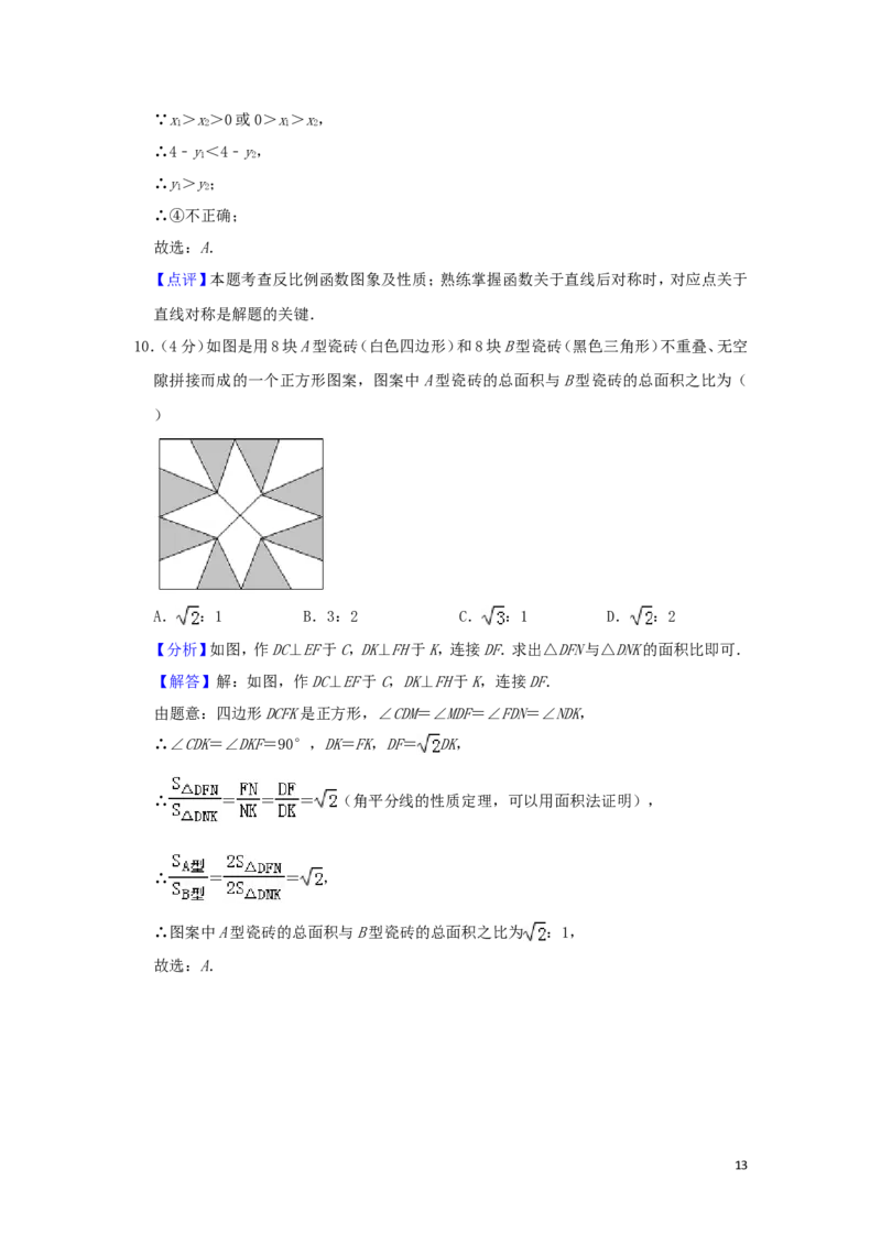 浙江省台州市2019年中考数学真题试题（含解析）_中考真题_2.数学中考真题2015-2024年_2019年全国中考数学206份