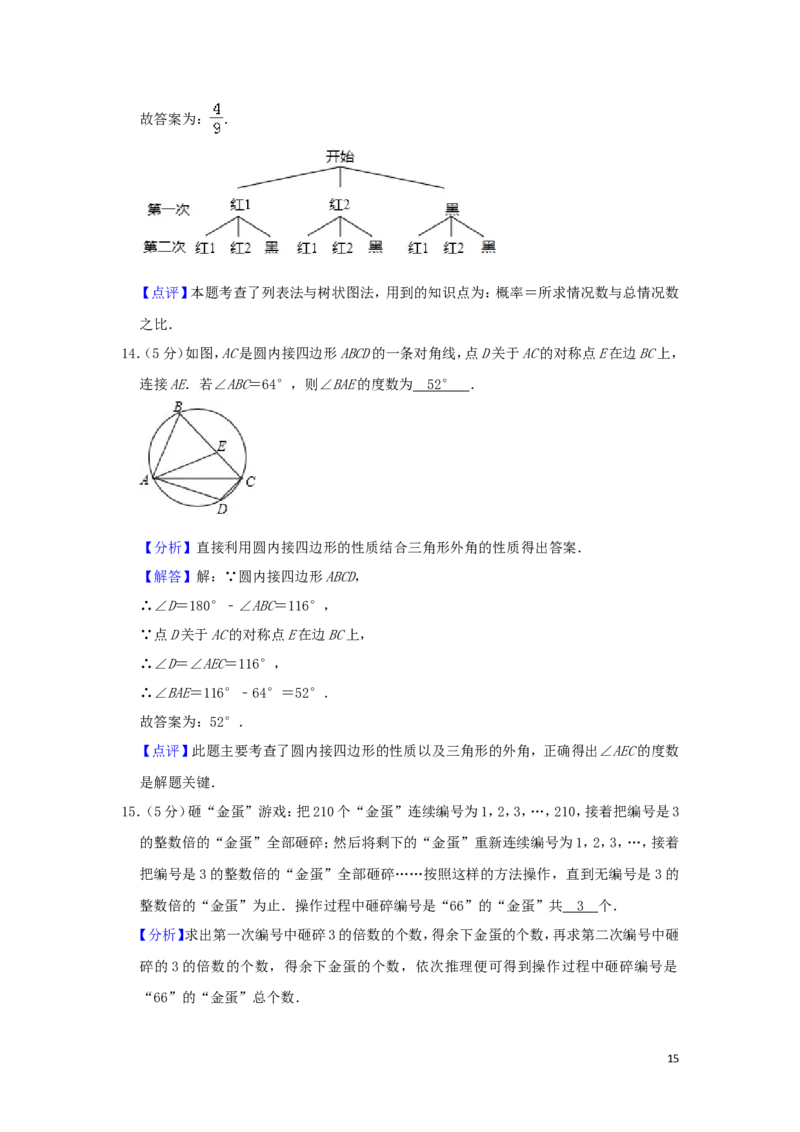 浙江省台州市2019年中考数学真题试题（含解析）_中考真题_2.数学中考真题2015-2024年_2019年全国中考数学206份