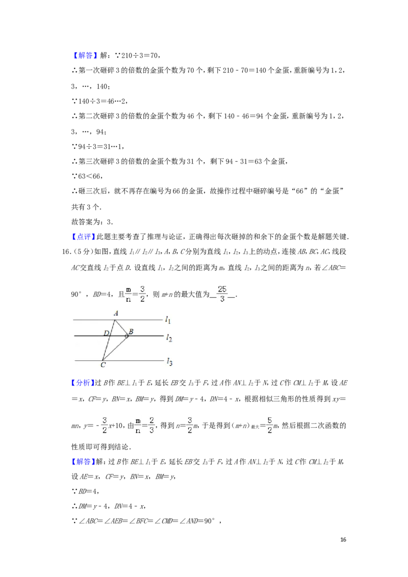 浙江省台州市2019年中考数学真题试题（含解析）_中考真题_2.数学中考真题2015-2024年_2019年全国中考数学206份