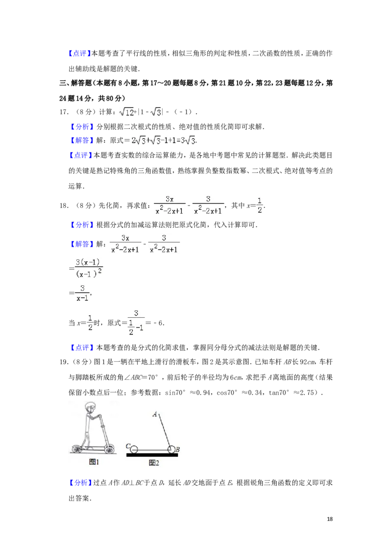浙江省台州市2019年中考数学真题试题（含解析）_中考真题_2.数学中考真题2015-2024年_2019年全国中考数学206份
