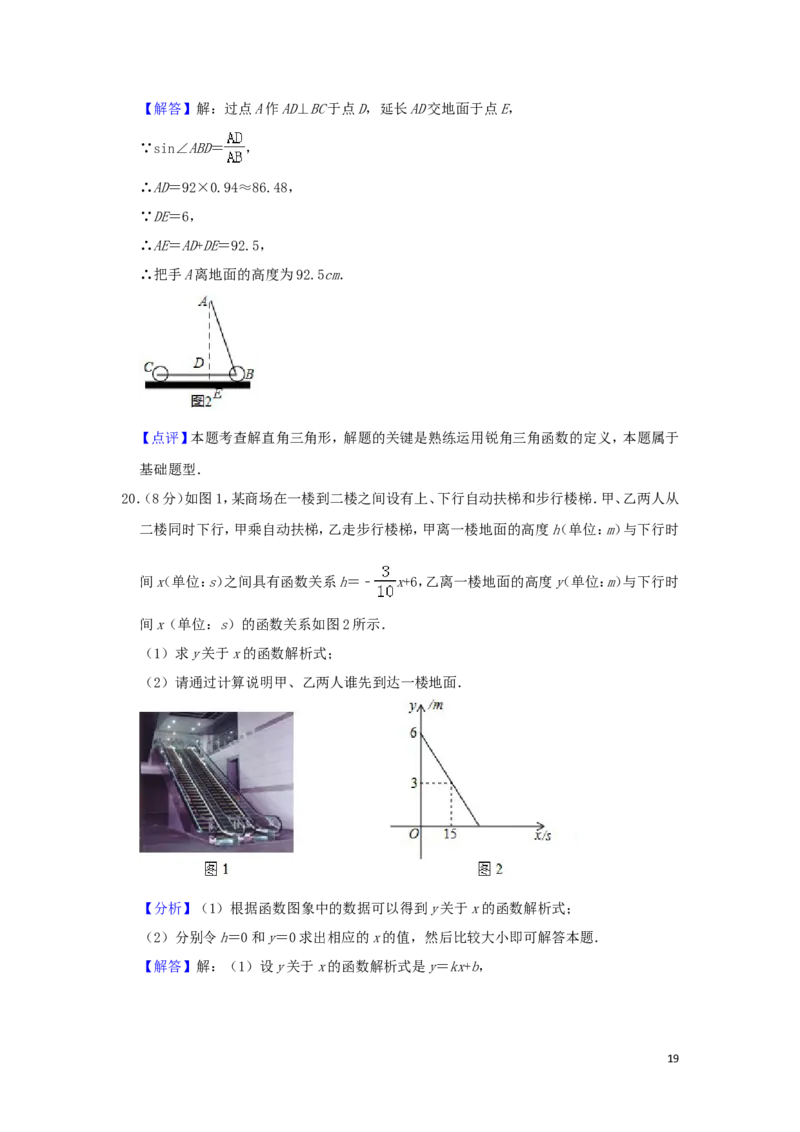 浙江省台州市2019年中考数学真题试题（含解析）_中考真题_2.数学中考真题2015-2024年_2019年全国中考数学206份