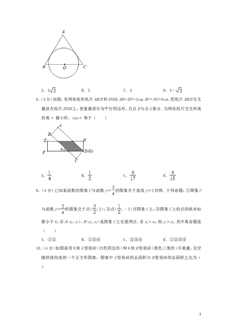 浙江省台州市2019年中考数学真题试题（含解析）_中考真题_2.数学中考真题2015-2024年_2019年全国中考数学206份