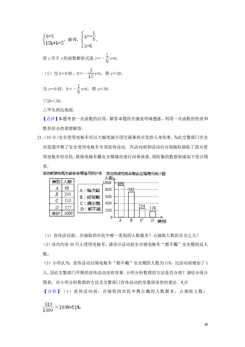 浙江省台州市2019年中考数学真题试题（含解析）_中考真题_2.数学中考真题2015-2024年_2019年全国中考数学206份