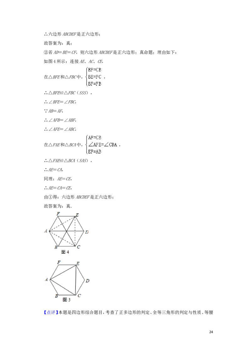 浙江省台州市2019年中考数学真题试题（含解析）_中考真题_2.数学中考真题2015-2024年_2019年全国中考数学206份