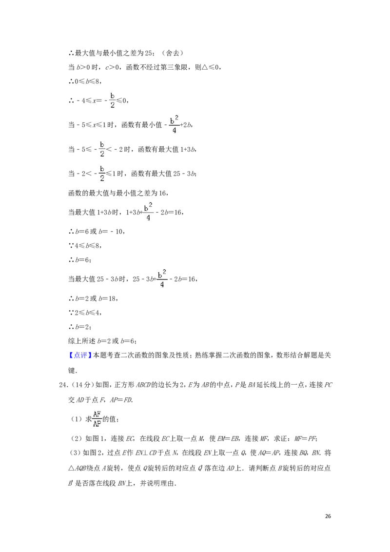 浙江省台州市2019年中考数学真题试题（含解析）_中考真题_2.数学中考真题2015-2024年_2019年全国中考数学206份