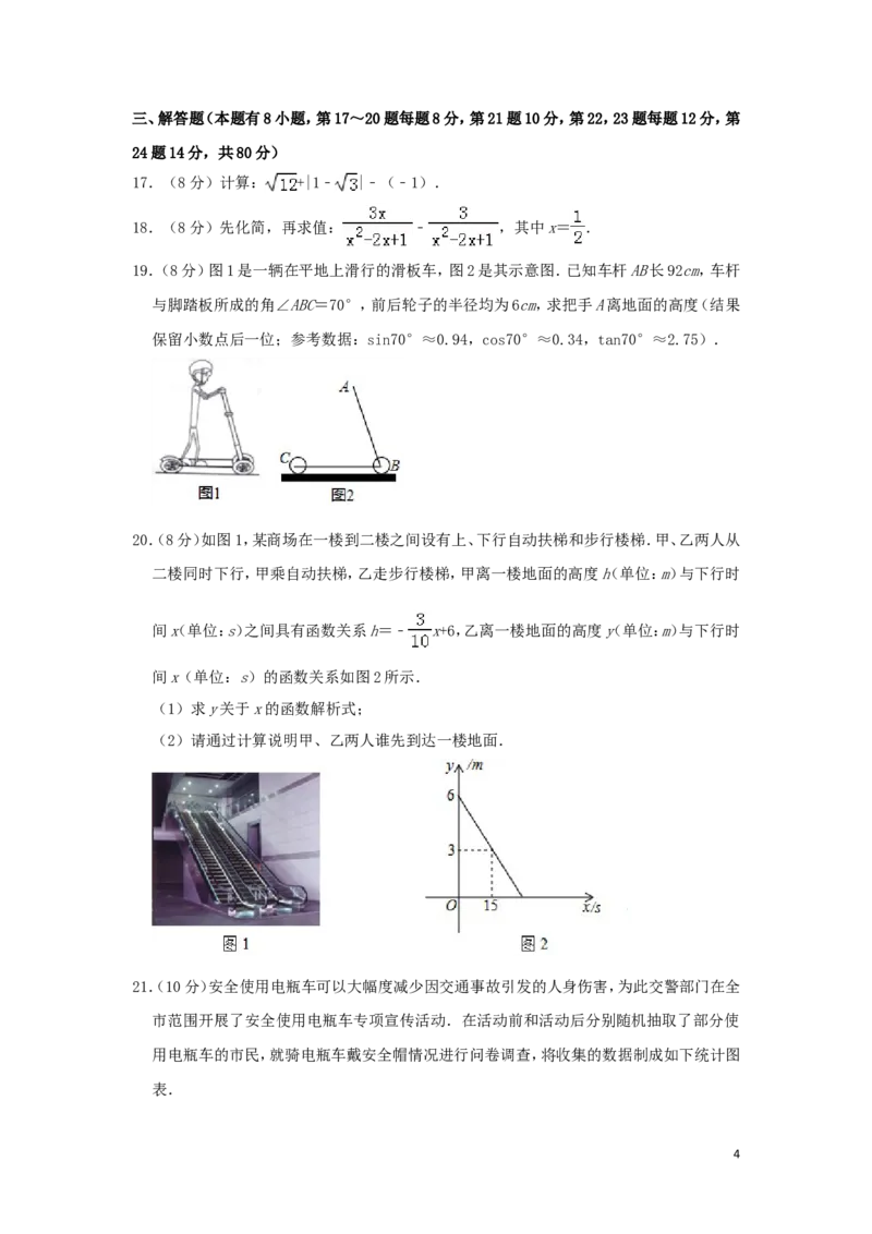 浙江省台州市2019年中考数学真题试题（含解析）_中考真题_2.数学中考真题2015-2024年_2019年全国中考数学206份