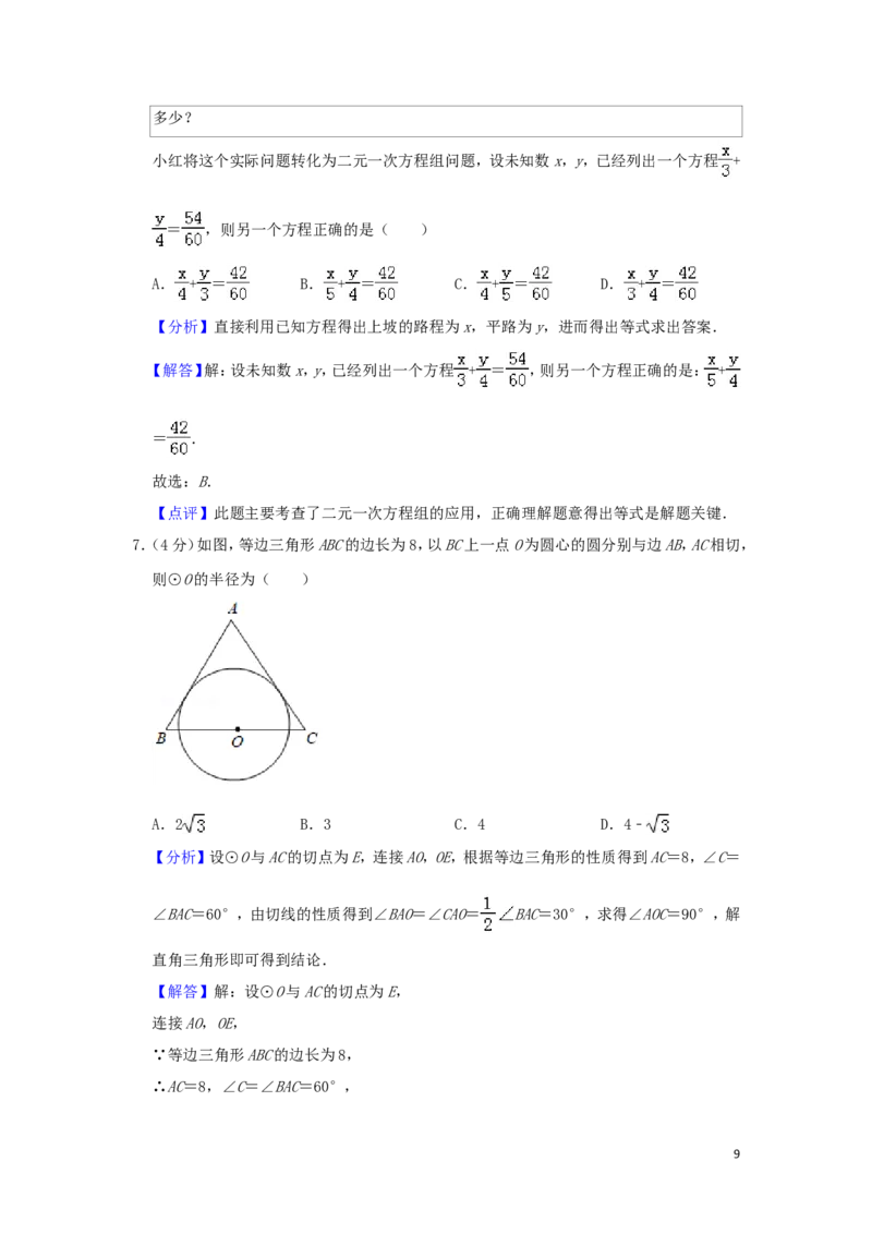 浙江省台州市2019年中考数学真题试题（含解析）_中考真题_2.数学中考真题2015-2024年_2019年全国中考数学206份