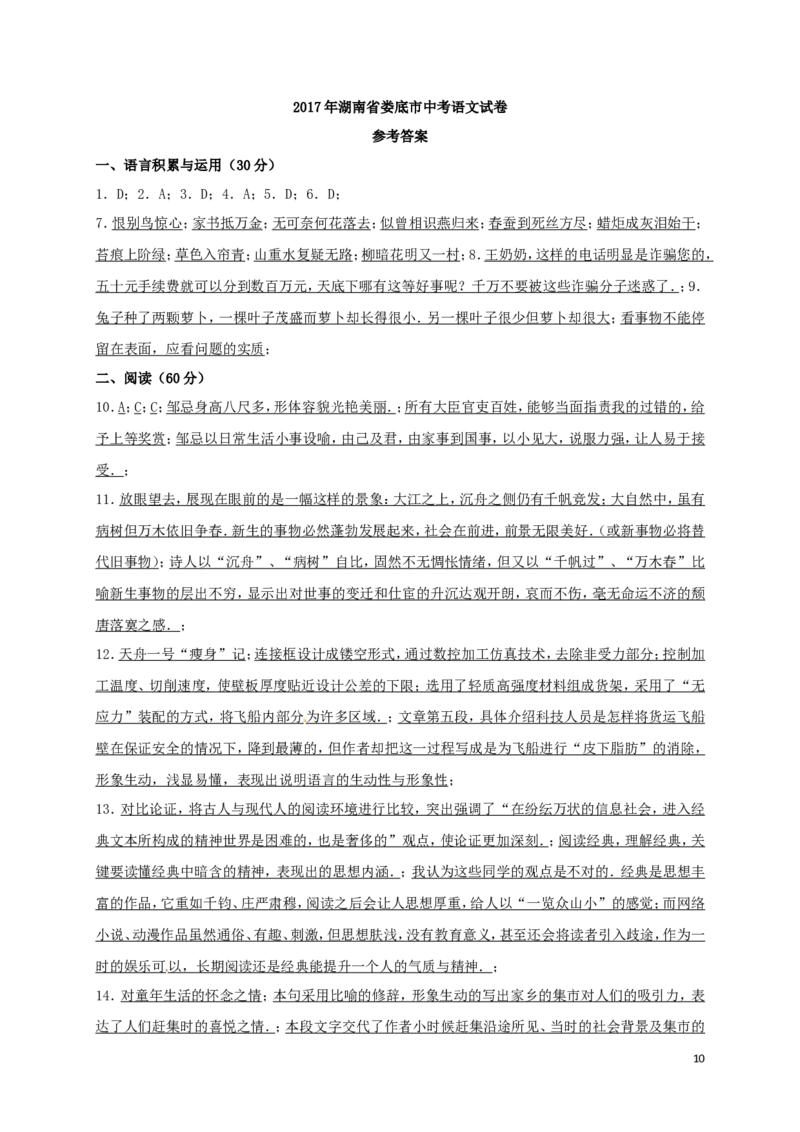 湖南省娄底市2017年中考语文真题试题（含答案）_中考真题_1.语文中考真题2015-2024年_2017年全国中考语文196份_2017年全国中考YuWen196份