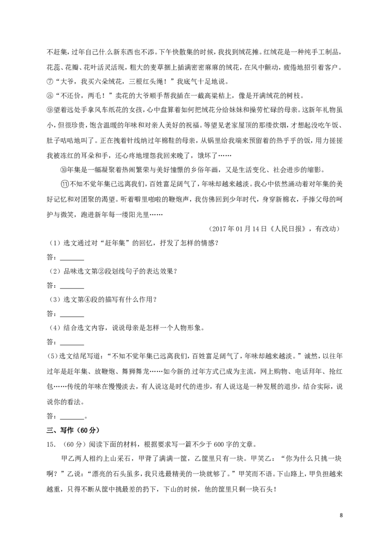 湖南省娄底市2017年中考语文真题试题（含答案）_中考真题_1.语文中考真题2015-2024年_2017年全国中考语文196份_2017年全国中考YuWen196份