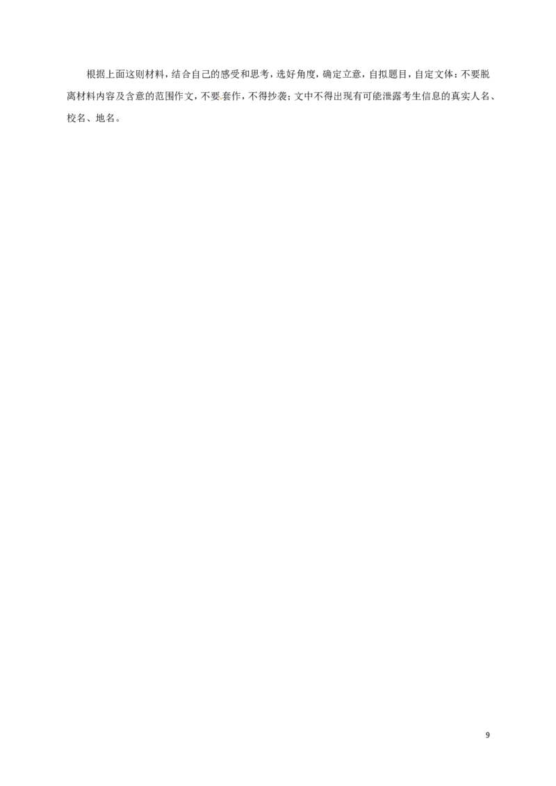 湖南省娄底市2017年中考语文真题试题（含答案）_中考真题_1.语文中考真题2015-2024年_2017年全国中考语文196份_2017年全国中考YuWen196份