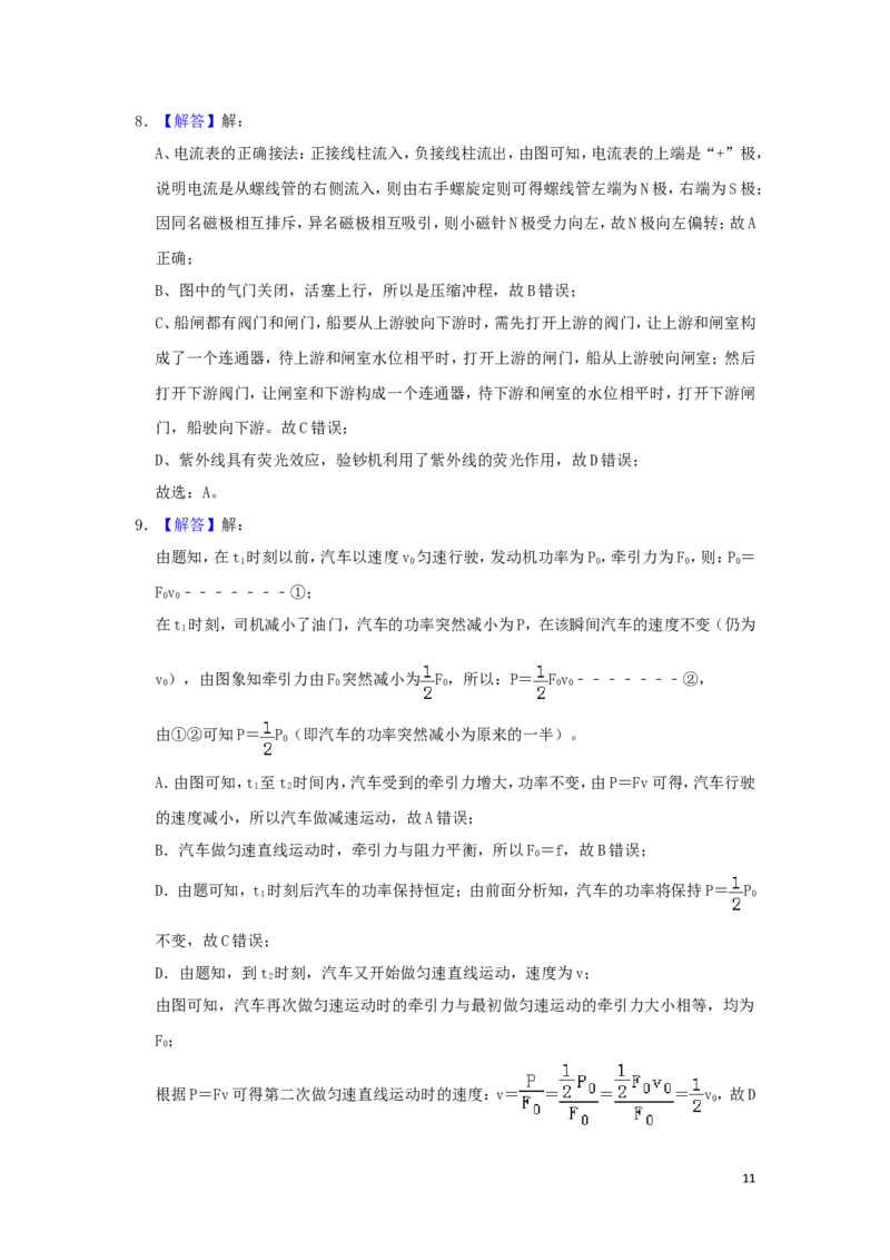 黑龙江省大庆市2019年中考物理真题试题（含解析）_中考真题_4.物理中考真题2015-2024年_2019年中考物理真题175份
