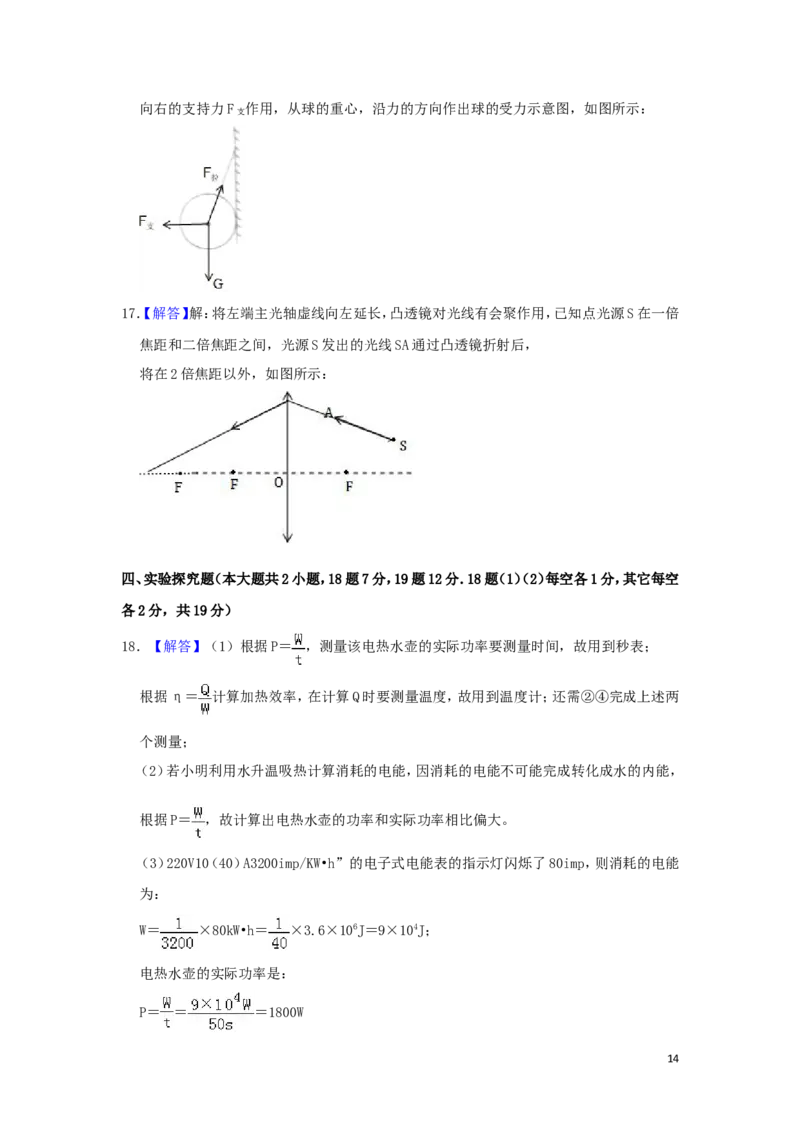 黑龙江省大庆市2019年中考物理真题试题（含解析）_中考真题_4.物理中考真题2015-2024年_2019年中考物理真题175份