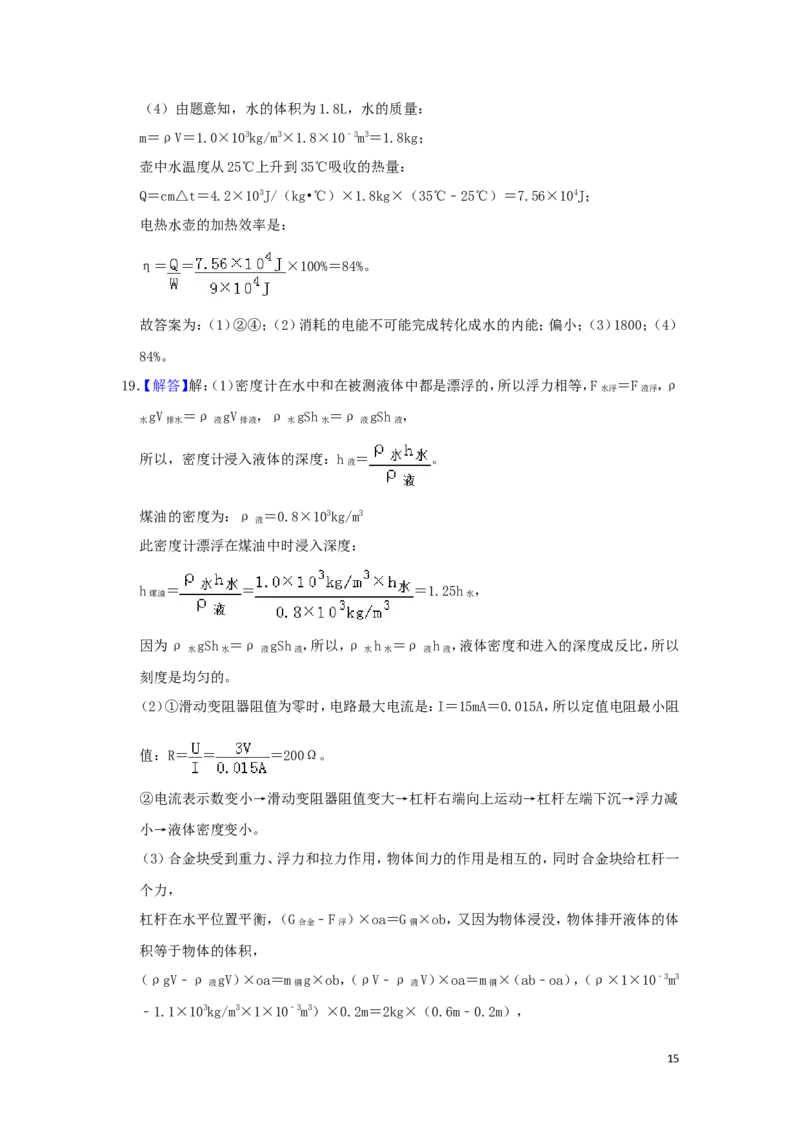 黑龙江省大庆市2019年中考物理真题试题（含解析）_中考真题_4.物理中考真题2015-2024年_2019年中考物理真题175份