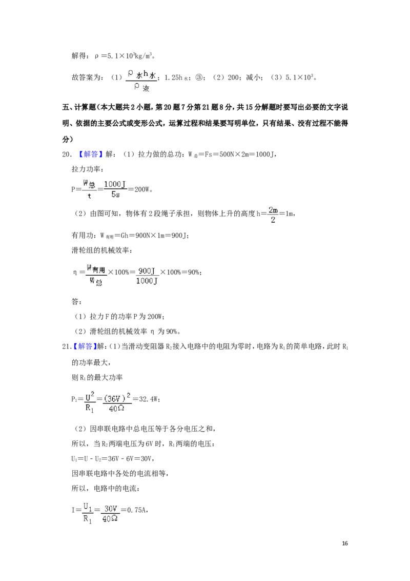 黑龙江省大庆市2019年中考物理真题试题（含解析）_中考真题_4.物理中考真题2015-2024年_2019年中考物理真题175份