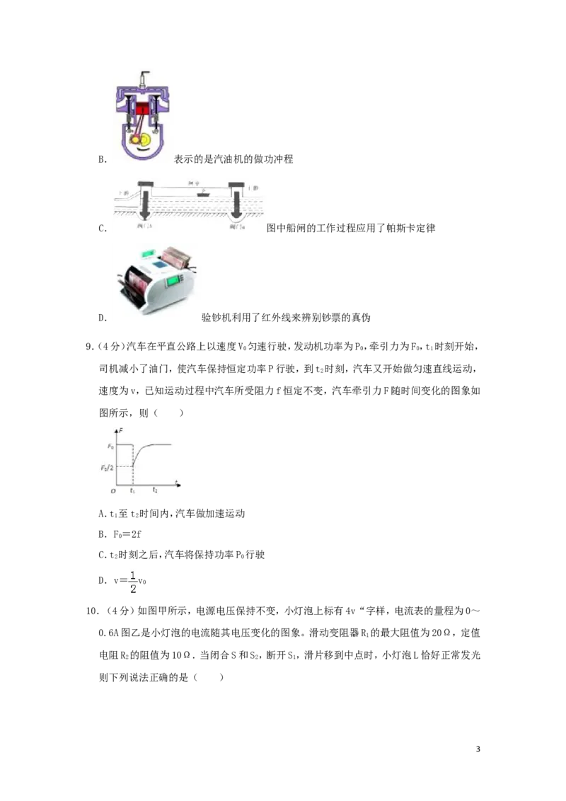黑龙江省大庆市2019年中考物理真题试题（含解析）_中考真题_4.物理中考真题2015-2024年_2019年中考物理真题175份