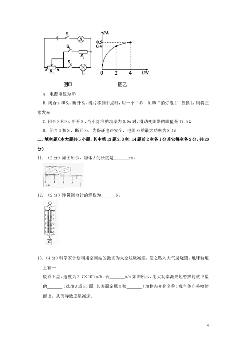 黑龙江省大庆市2019年中考物理真题试题（含解析）_中考真题_4.物理中考真题2015-2024年_2019年中考物理真题175份