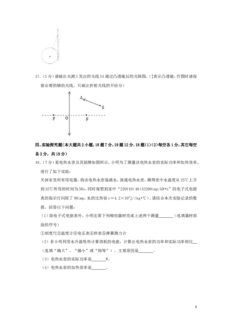 黑龙江省大庆市2019年中考物理真题试题（含解析）_中考真题_4.物理中考真题2015-2024年_2019年中考物理真题175份