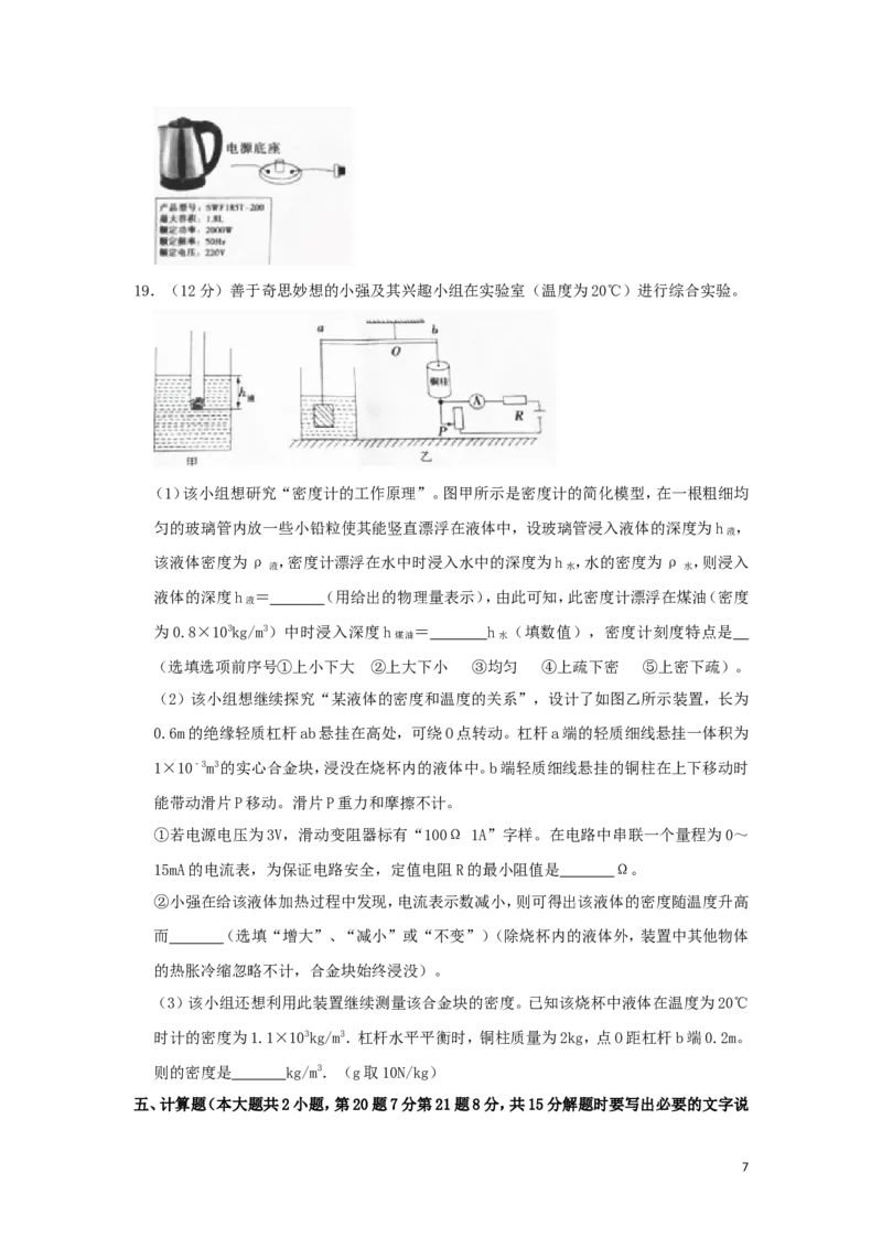 黑龙江省大庆市2019年中考物理真题试题（含解析）_中考真题_4.物理中考真题2015-2024年_2019年中考物理真题175份