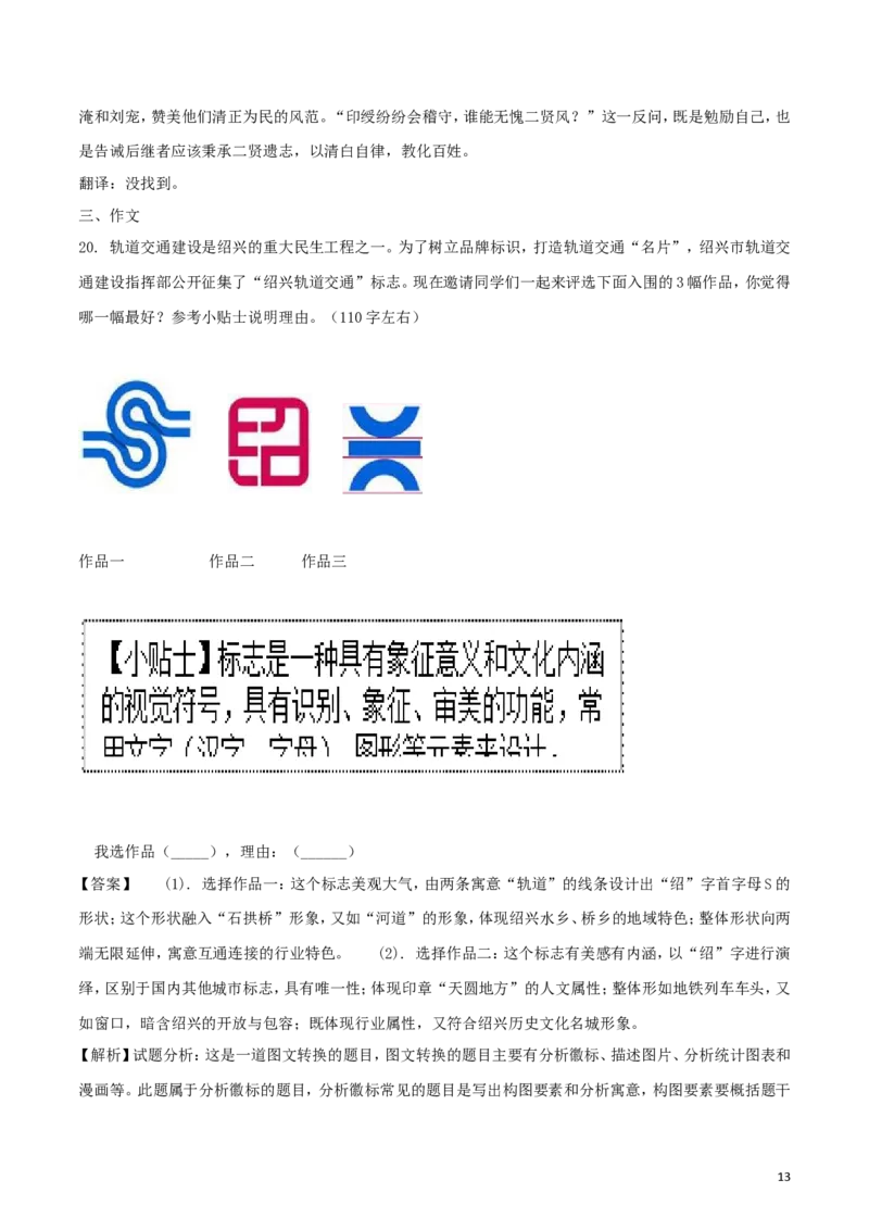 浙江省绍兴市2018年中考语文真题试题（含解析）_中考真题_1.语文中考真题2015-2024年_2018年全国中考语文239份_2018年全国中考YuWen239份