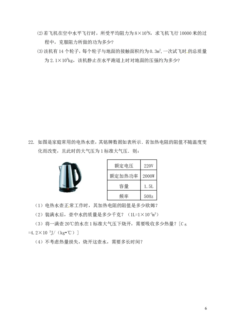 湖南省娄底市2015年中考物理真题试题（含答案）_中考真题_4.物理中考真题2015-2024年_2015年中考物理真题165份