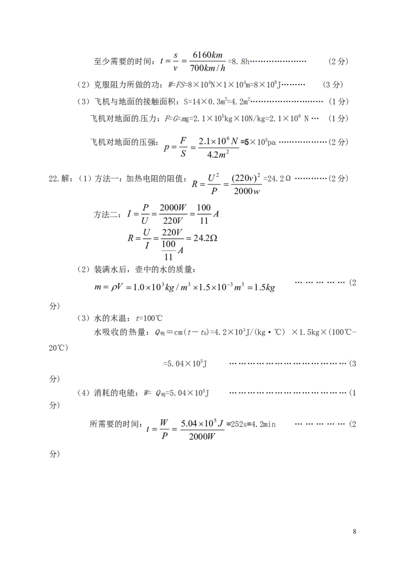 湖南省娄底市2015年中考物理真题试题（含答案）_中考真题_4.物理中考真题2015-2024年_2015年中考物理真题165份