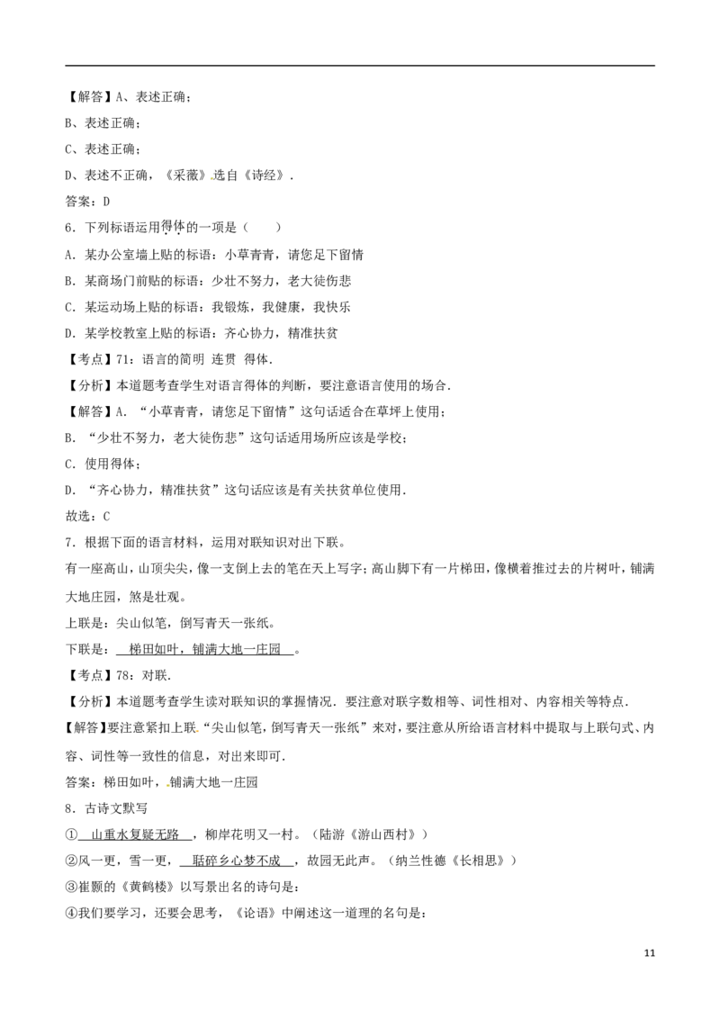 湖南省湘西州2017年中考语文真题试题（含解析）_中考真题_1.语文中考真题2015-2024年_2017年全国中考语文196份_2017年全国中考YuWen196份