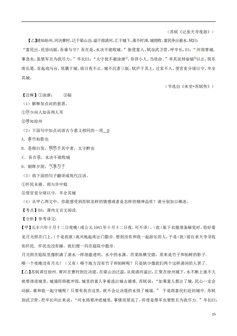 湖南省湘西州2017年中考语文真题试题（含解析）_中考真题_1.语文中考真题2015-2024年_2017年全国中考语文196份_2017年全国中考YuWen196份