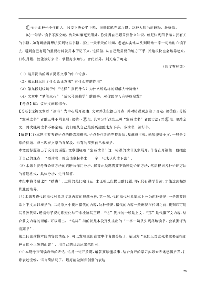 湖南省湘西州2017年中考语文真题试题（含解析）_中考真题_1.语文中考真题2015-2024年_2017年全国中考语文196份_2017年全国中考YuWen196份