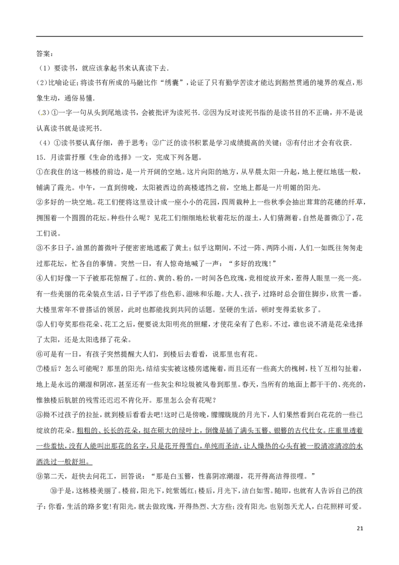 湖南省湘西州2017年中考语文真题试题（含解析）_中考真题_1.语文中考真题2015-2024年_2017年全国中考语文196份_2017年全国中考YuWen196份