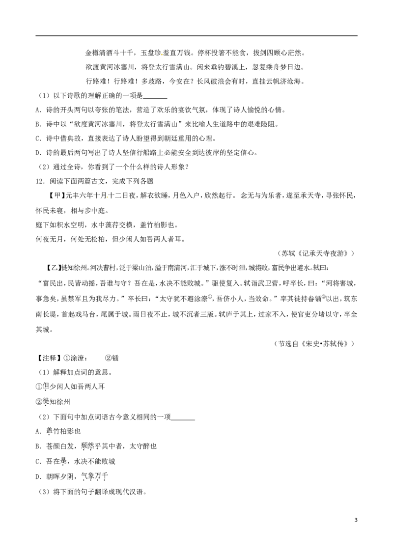 湖南省湘西州2017年中考语文真题试题（含解析）_中考真题_1.语文中考真题2015-2024年_2017年全国中考语文196份_2017年全国中考YuWen196份