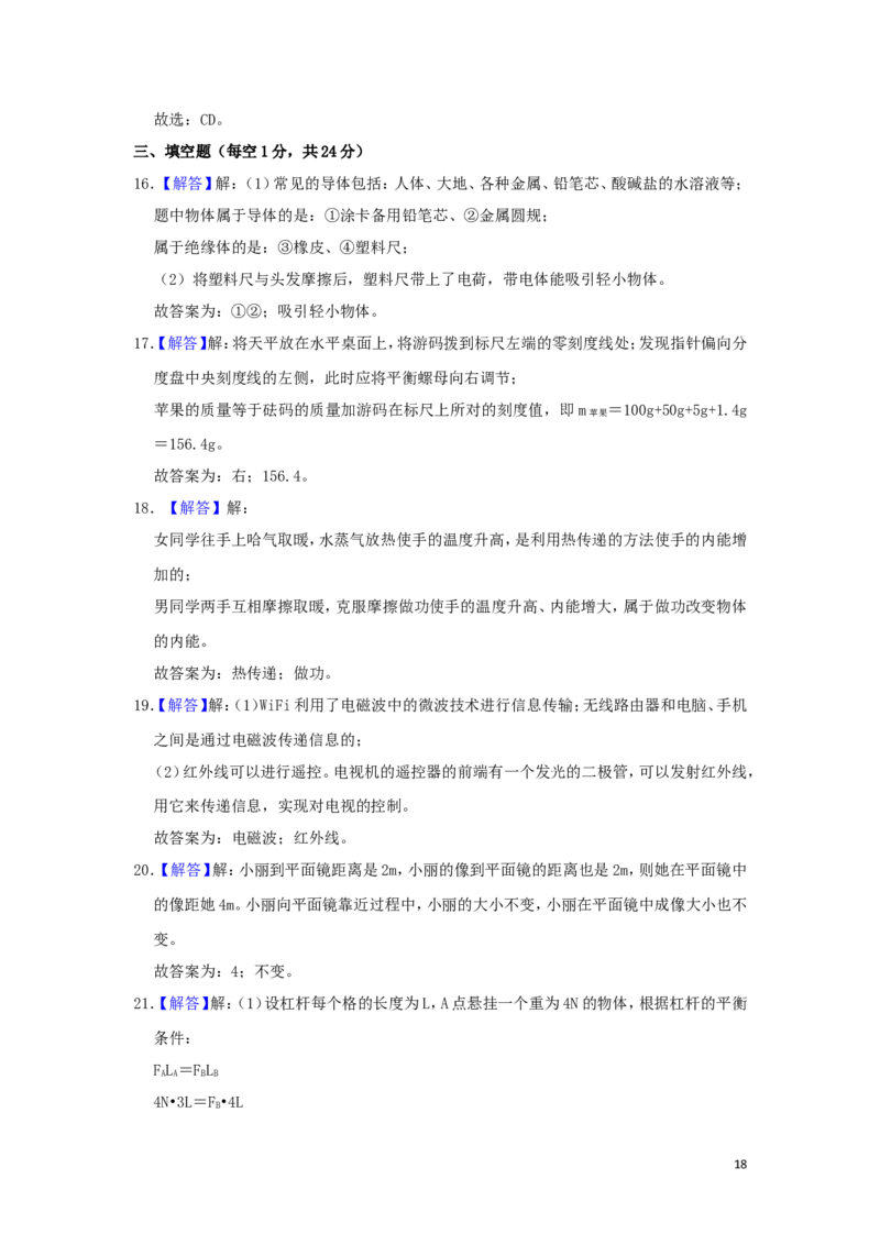 黑龙江省鸡西市2019年中考物理真题试题（含解析）_中考真题_4.物理中考真题2015-2024年_2019年中考物理真题175份