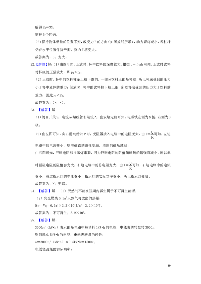 黑龙江省鸡西市2019年中考物理真题试题（含解析）_中考真题_4.物理中考真题2015-2024年_2019年中考物理真题175份