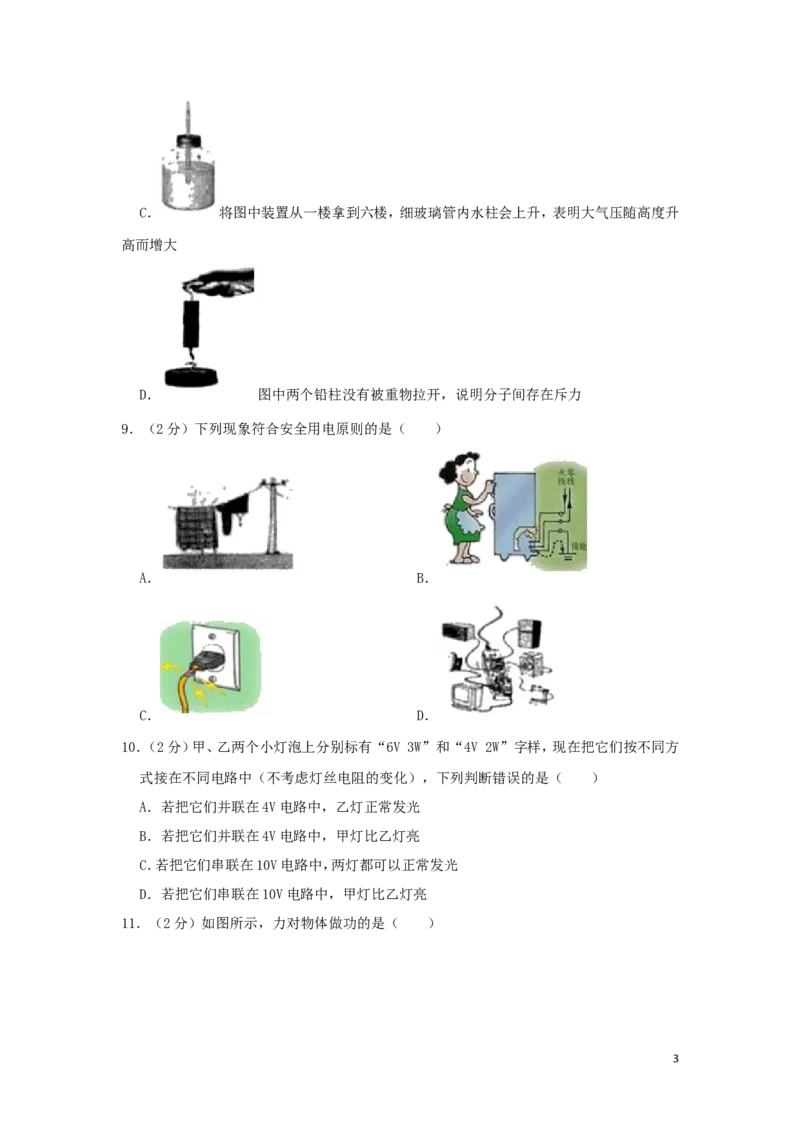 黑龙江省鸡西市2019年中考物理真题试题（含解析）_中考真题_4.物理中考真题2015-2024年_2019年中考物理真题175份