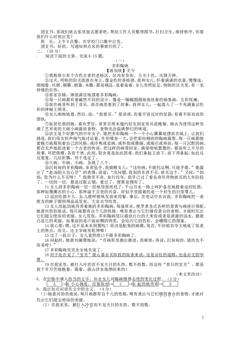 浙江省杭州市2016年中考语文真题试题（含答案）_中考真题_1.语文中考真题2015-2024年_2016年全国中考语文140份_2016年全国中考YuWen140份