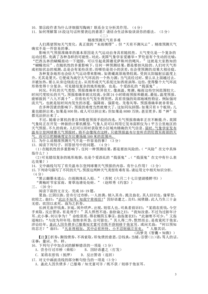 浙江省杭州市2016年中考语文真题试题（含答案）_中考真题_1.语文中考真题2015-2024年_2016年全国中考语文140份_2016年全国中考YuWen140份