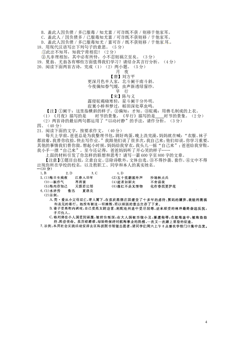 浙江省杭州市2016年中考语文真题试题（含答案）_中考真题_1.语文中考真题2015-2024年_2016年全国中考语文140份_2016年全国中考YuWen140份