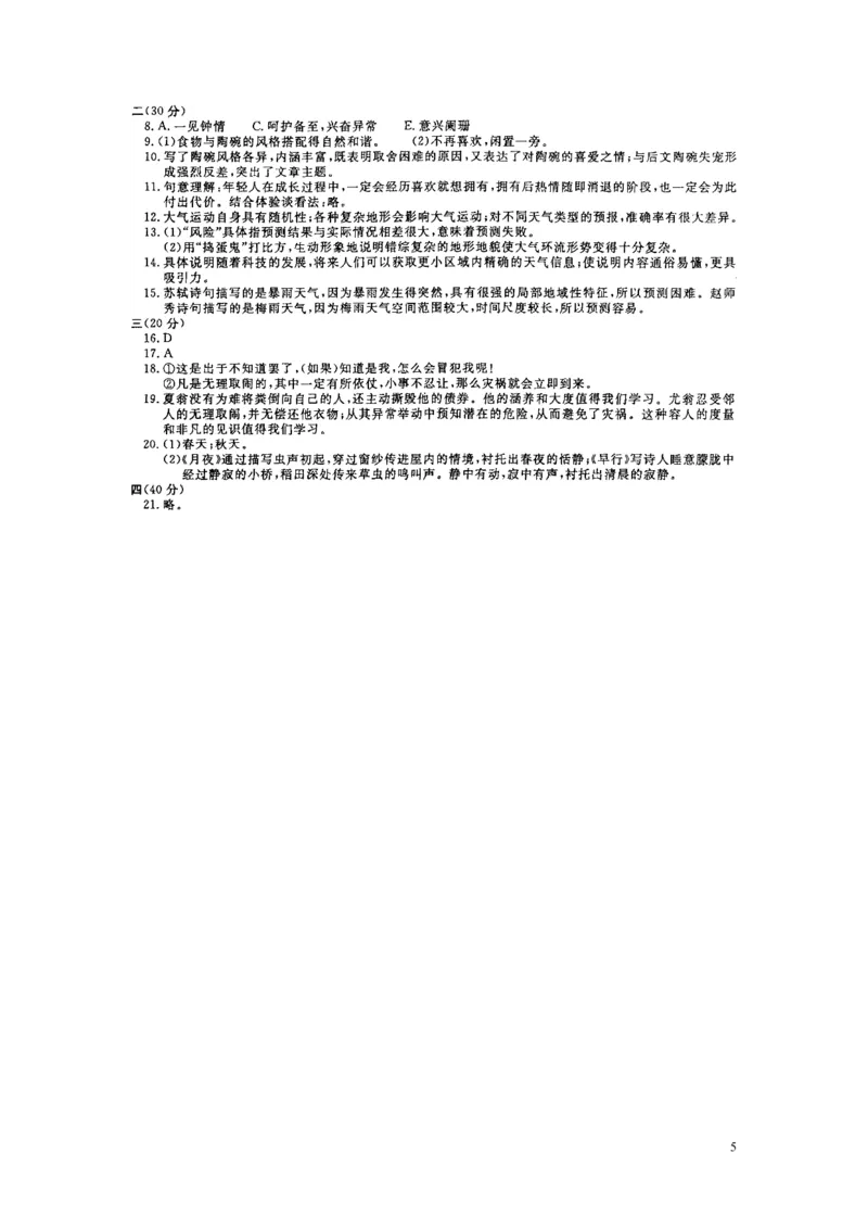 浙江省杭州市2016年中考语文真题试题（含答案）_中考真题_1.语文中考真题2015-2024年_2016年全国中考语文140份_2016年全国中考YuWen140份