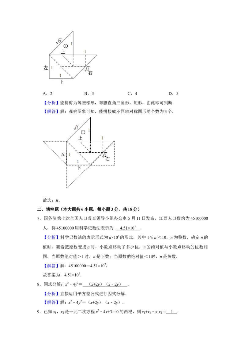 江西省2021年中考数学试题（教师版）_中考真题_2.数学中考真题2015-2024年_地区卷_江西中考数学-全省统一卷13-22