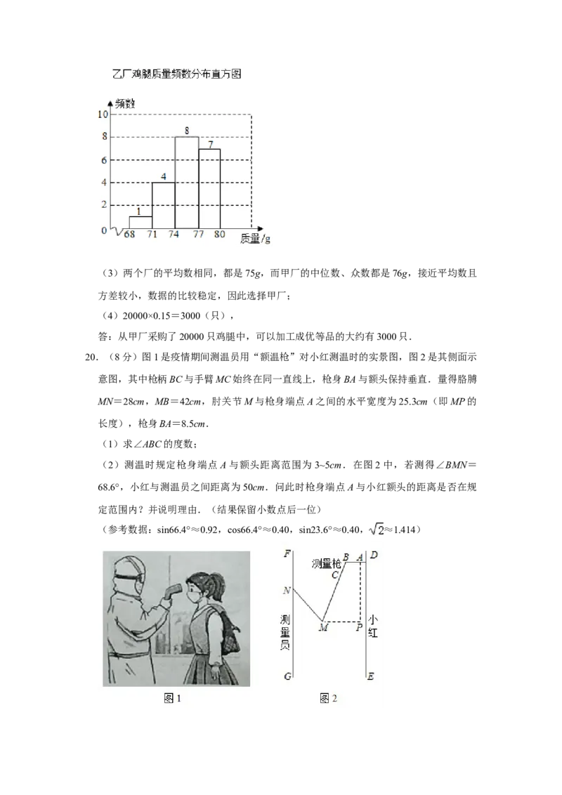 江西省2021年中考数学试题（教师版）_中考真题_2.数学中考真题2015-2024年_地区卷_江西中考数学-全省统一卷13-22