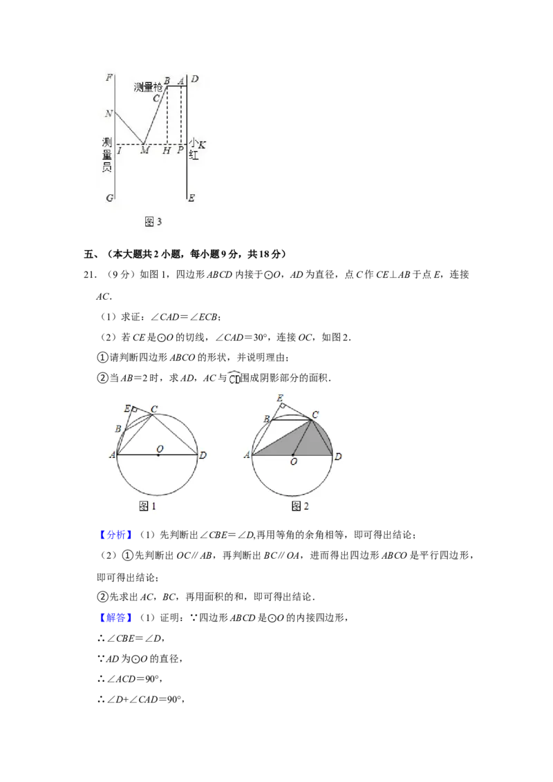 江西省2021年中考数学试题（教师版）_中考真题_2.数学中考真题2015-2024年_地区卷_江西中考数学-全省统一卷13-22