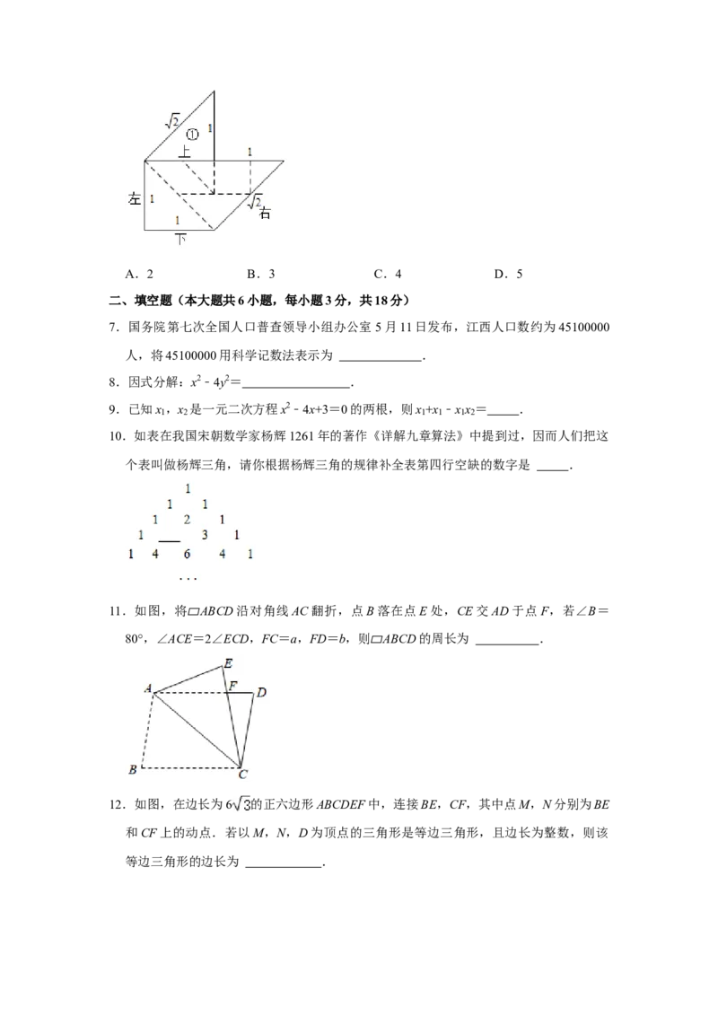 江西省2021年中考数学试题（教师版）_中考真题_2.数学中考真题2015-2024年_地区卷_江西中考数学-全省统一卷13-22