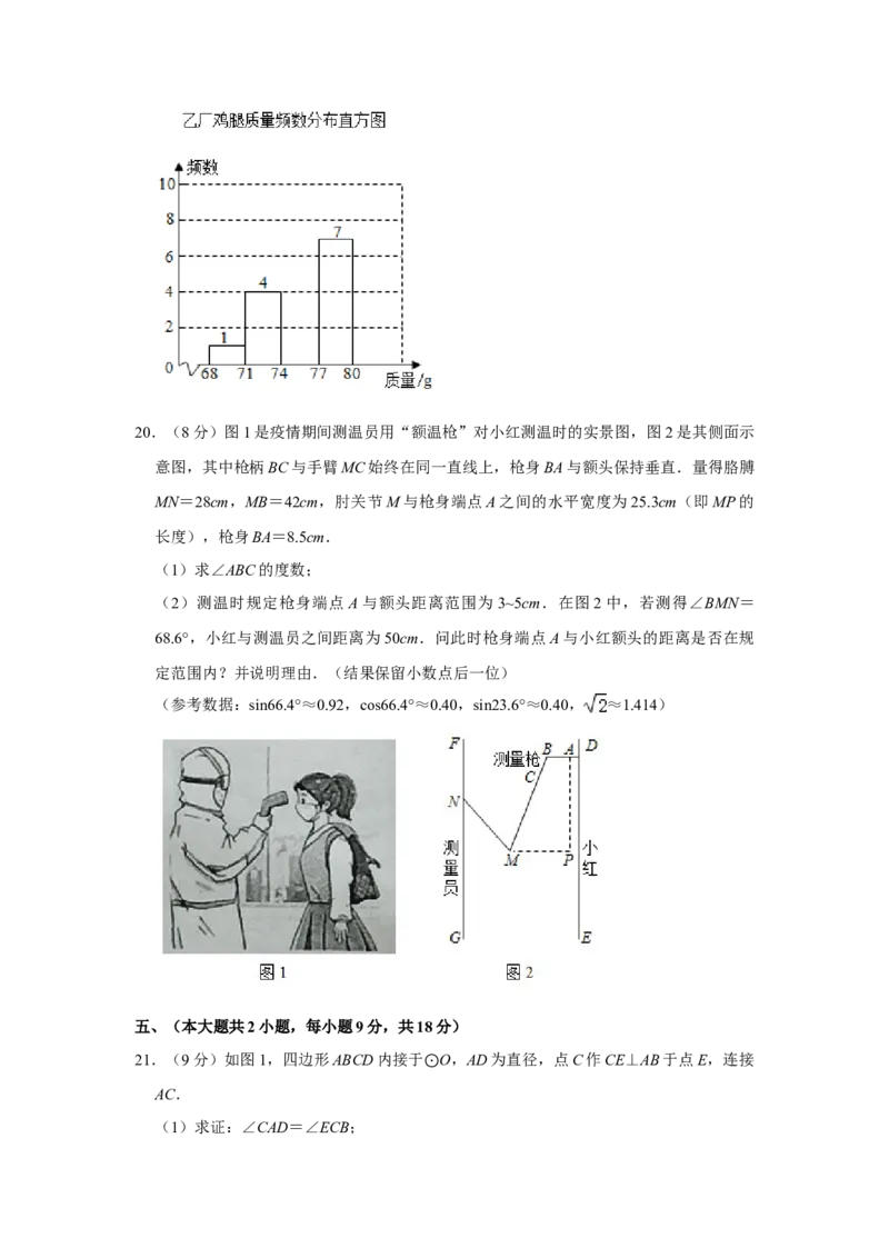 江西省2021年中考数学试题（教师版）_中考真题_2.数学中考真题2015-2024年_地区卷_江西中考数学-全省统一卷13-22