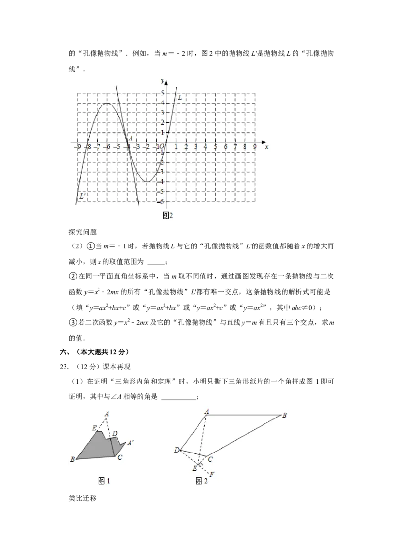 江西省2021年中考数学试题（教师版）_中考真题_2.数学中考真题2015-2024年_地区卷_江西中考数学-全省统一卷13-22