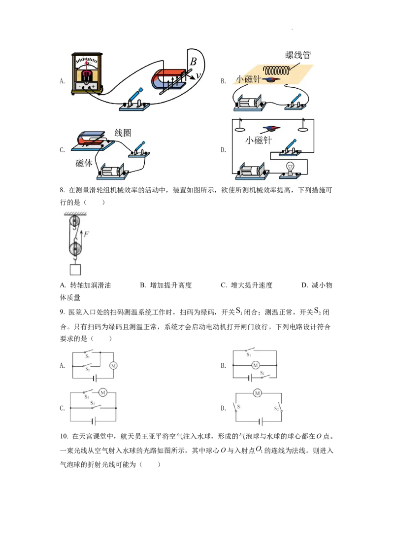 精品解析：2022年江苏省扬州市中考物理真题（原卷版）_中考真题_4.物理中考真题2015-2024年_2022中考物理真题128份14