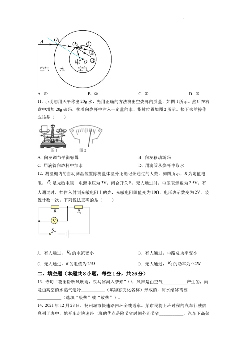 精品解析：2022年江苏省扬州市中考物理真题（原卷版）_中考真题_4.物理中考真题2015-2024年_2022中考物理真题128份14
