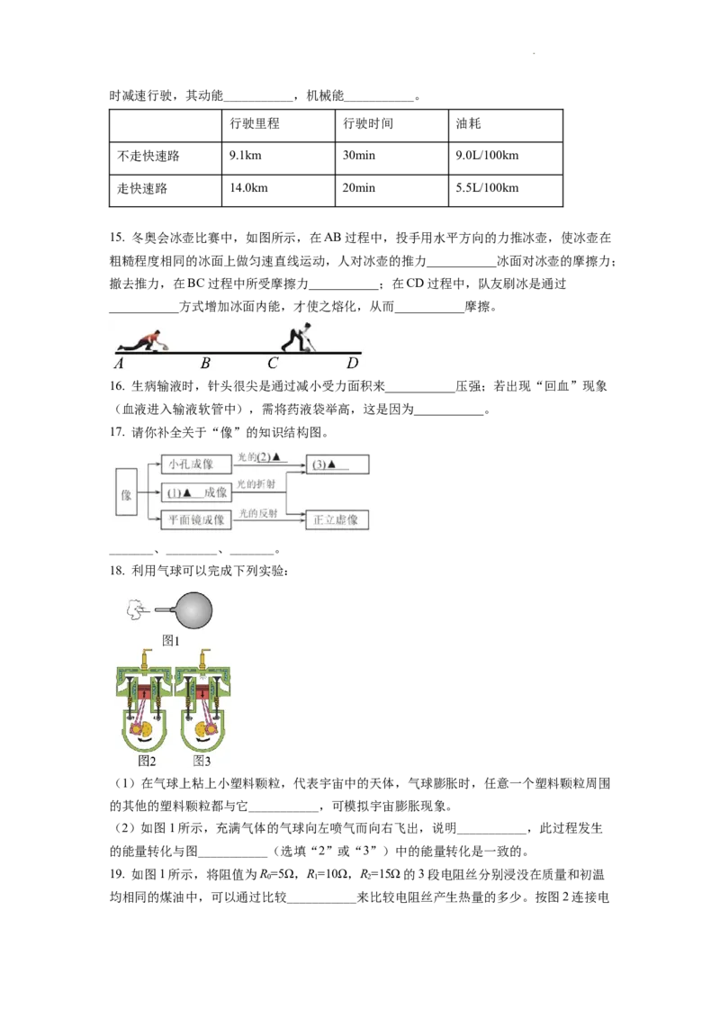 精品解析：2022年江苏省扬州市中考物理真题（原卷版）_中考真题_4.物理中考真题2015-2024年_2022中考物理真题128份14