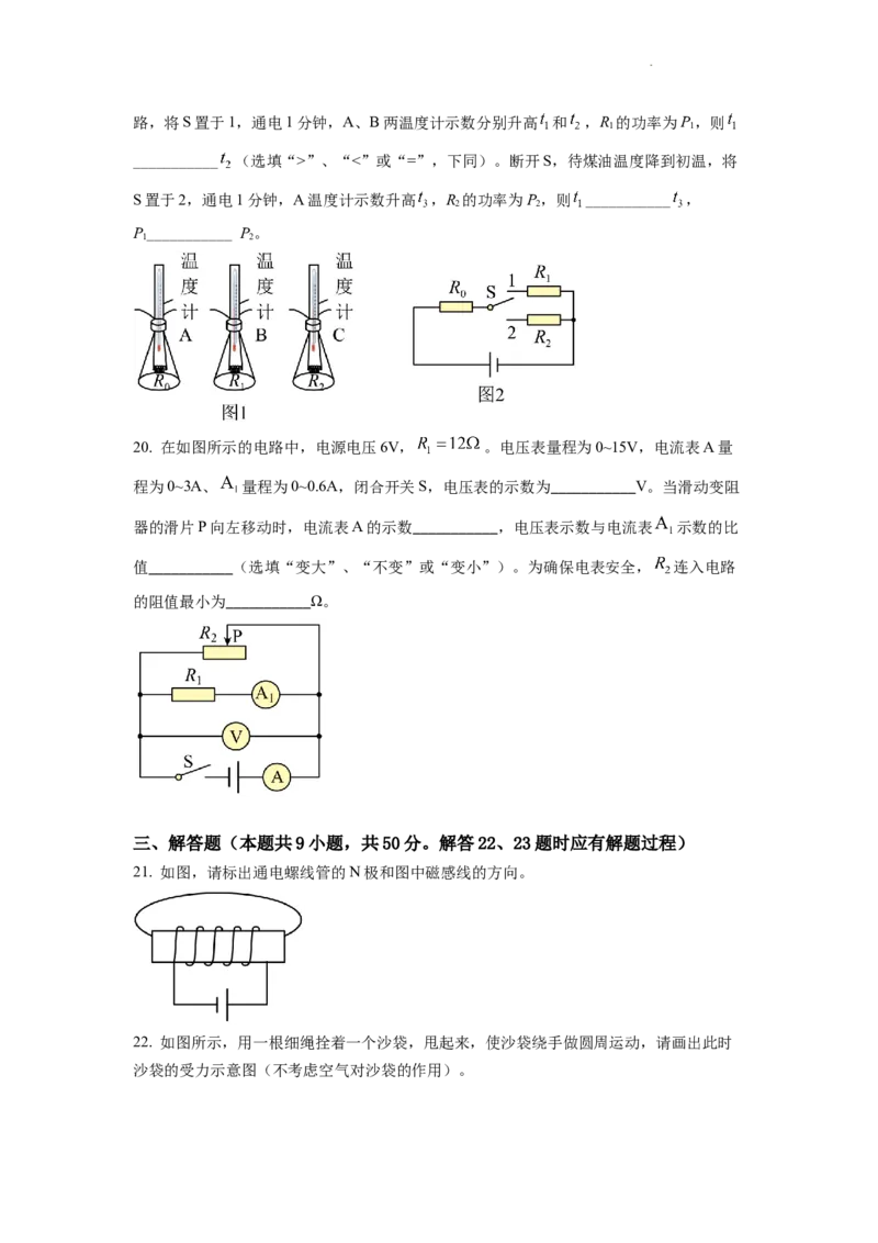 精品解析：2022年江苏省扬州市中考物理真题（原卷版）_中考真题_4.物理中考真题2015-2024年_2022中考物理真题128份14